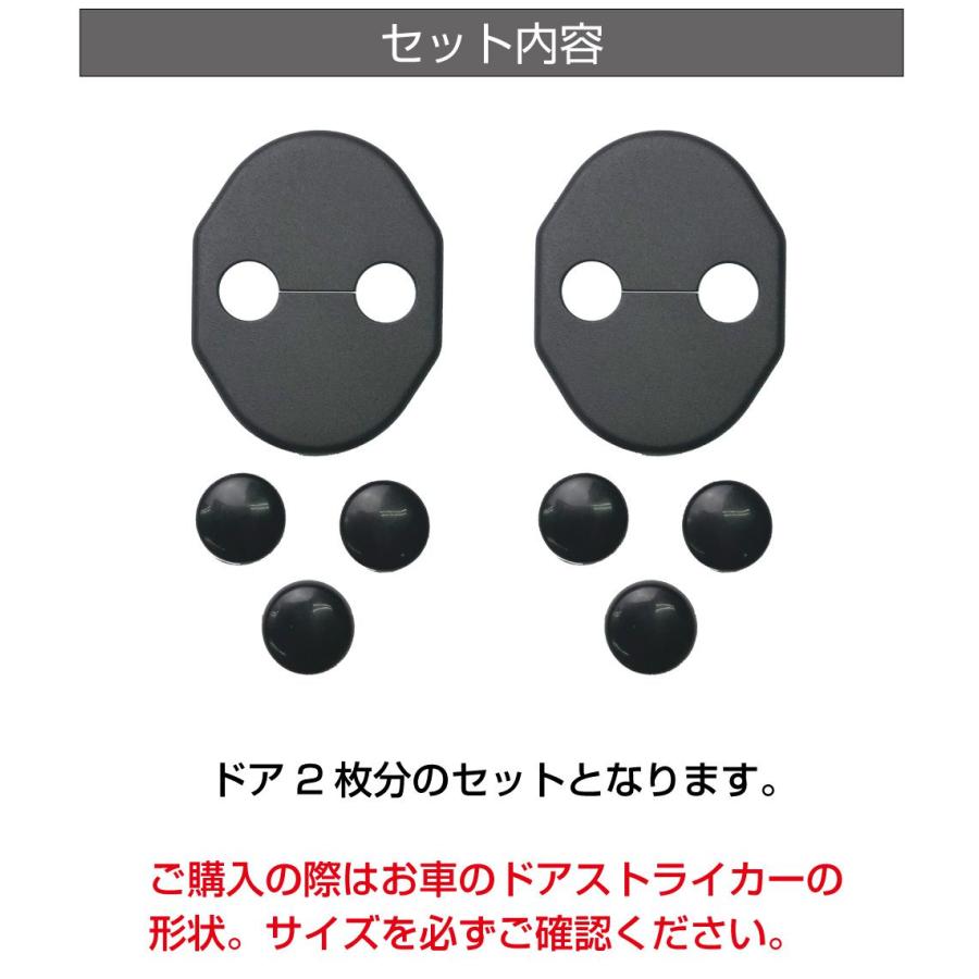 ドアストライカー カバー MAZDA/NISSAN/MITSUBISHI ボルトキャップ付