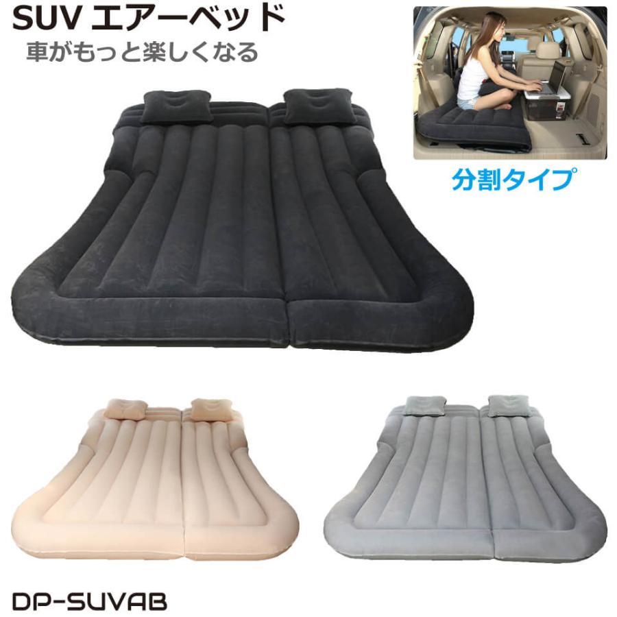 エアーベッド SUV シングル セミダブル 135x175cm 15cm厚 車中泊