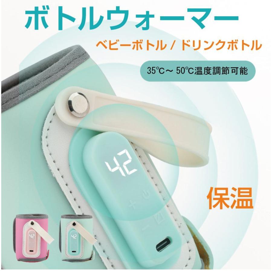 ボトルウォーマー USB ペットボトルウォーマー 温度調整機能付き 全2色