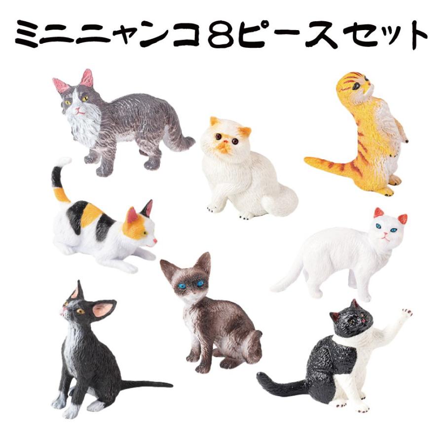 猫 ねこ フィギュア 動物 置物 インテリア 雑貨 小物 かわいい ネコ