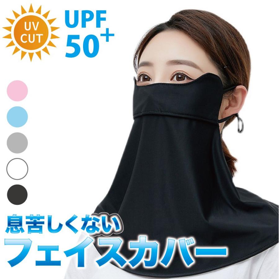 フェイスカバー UV UVカット 紫外線対策 グッズ ロングフェイスカバー