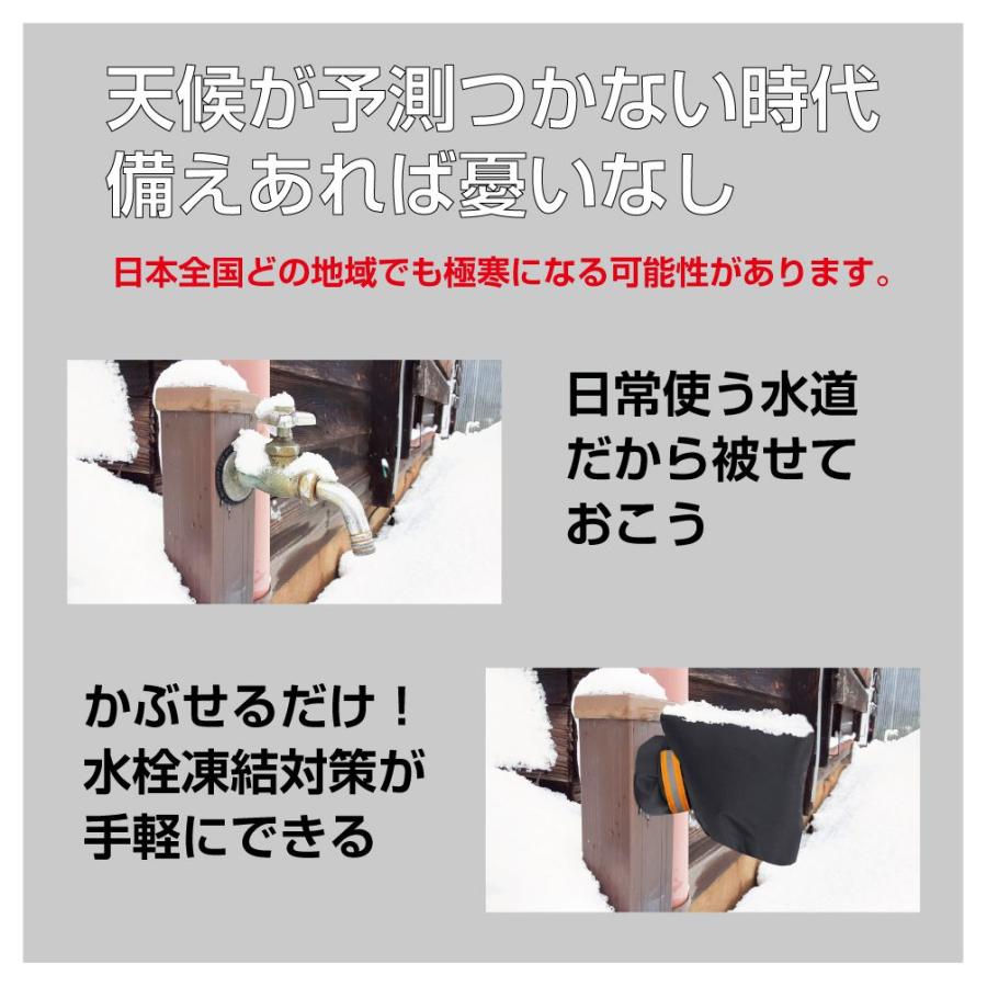 蛇口カバー 凍結防止カバー 水道管 凍結防止 蛇口 水道 水道凍結防止
