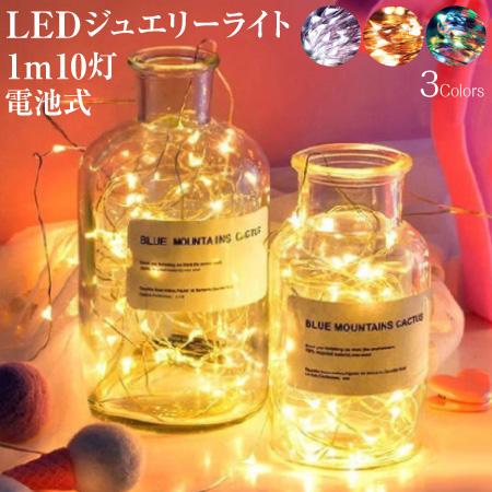 ま*り様 【未開封！LED電飾付き！】1/10  E30型 Mスポーツ ブ ジュエリーライト 1m 10灯 電池式 全3色 FW-LED1M | ネコポス 送料
