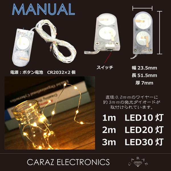 ジュエリーライト 1m 10灯 電池式 全3色 FW-LED1M | ネコポス 送料