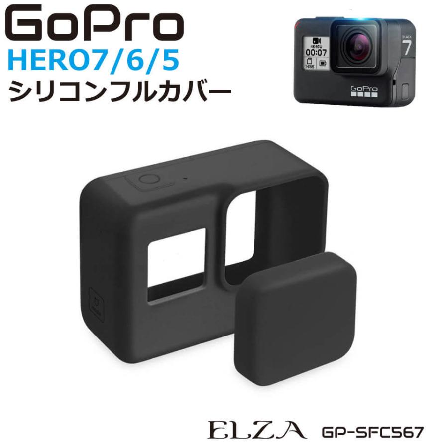GoPro アクセサリー 保護ケース シリコン フルカバー 衝撃吸収 落下 