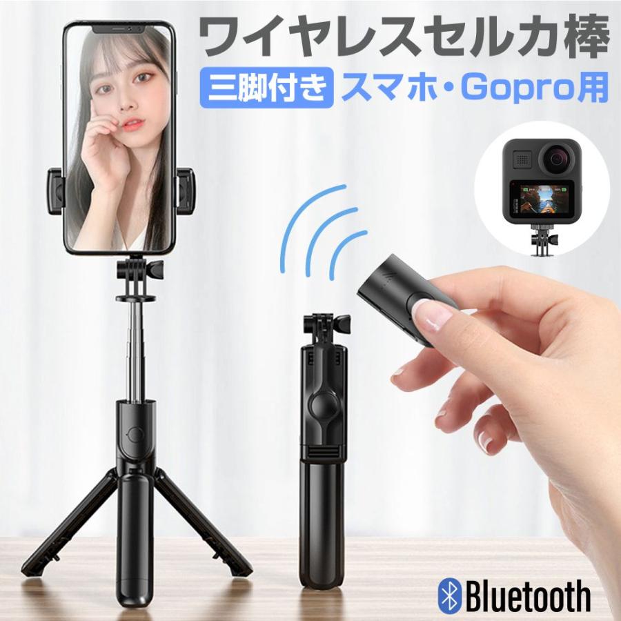 自撮り棒 セルカ棒 三脚付き iphone android スマホ gopro リモコン