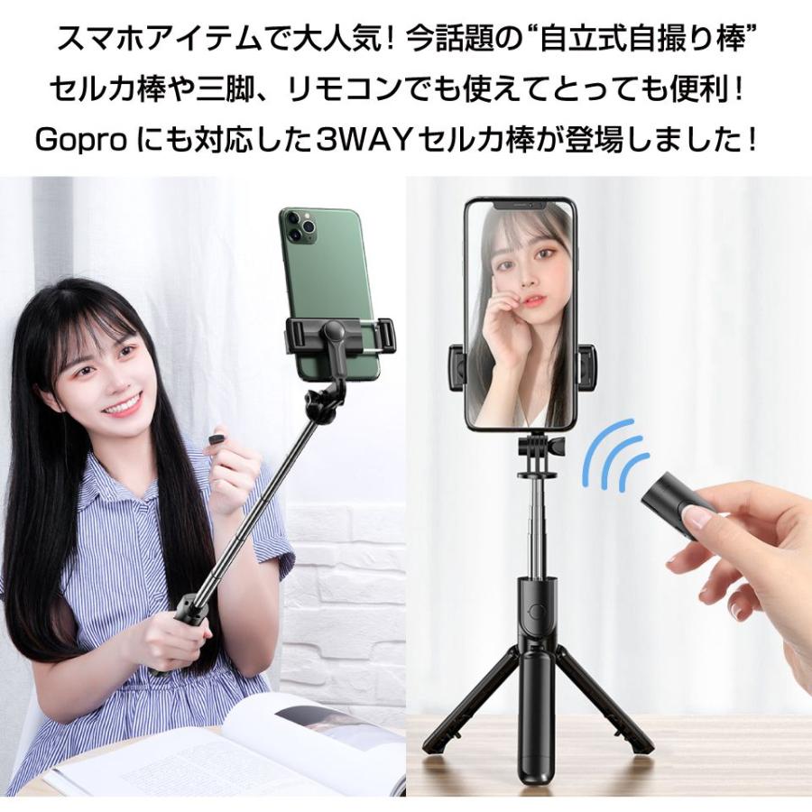 自撮り棒 セルカ棒 三脚付き iphone android スマホ gopro リモコン
