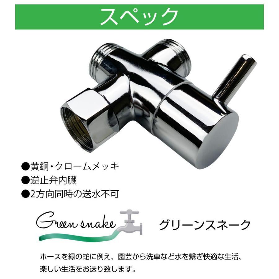 グリーンスネーク 分岐水栓 20mm 切替コック GS-13JC | 切り替えコック