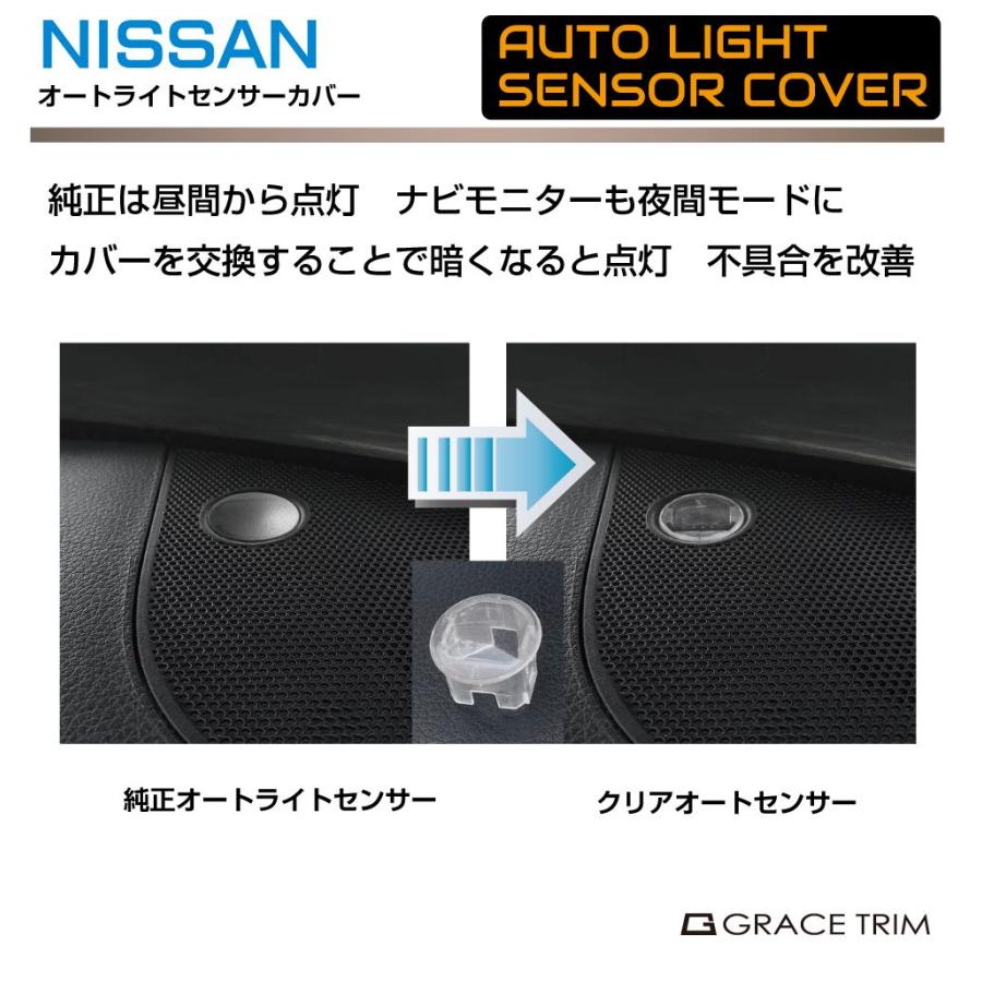 クーパー様 確認用 オートライトセンサーカバー ニッサン NISSAN 日産 汎用 クリア