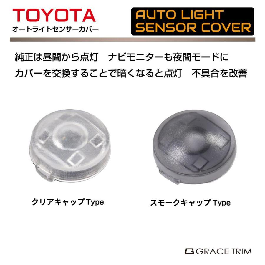 オートライトセンサーカバー トヨタ TOYOTA 汎用 1個 全2カラー GT-ALC