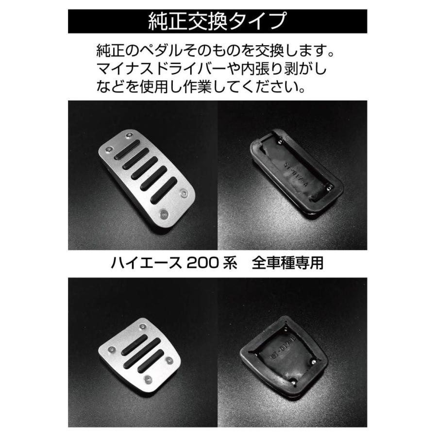 ハイエース 200系 ペダル TOYOTA HIACE カバー フットペダル 車載