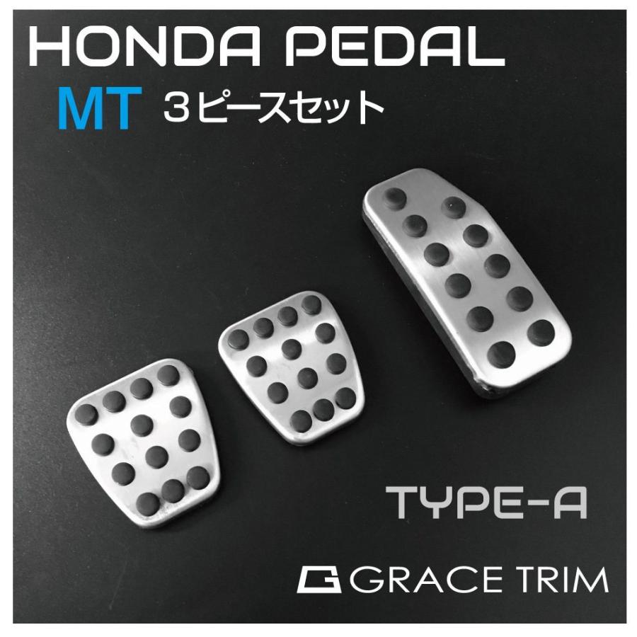 ホンダ ペダルカバー 車 mt ペダル カバー フットペダル 車載 HONDA MT車用 ペダルカバー 3ピースセット TYPE-A GT-FBPHO1-MT メール便(ネコポス)送料無料｜gracetrim2