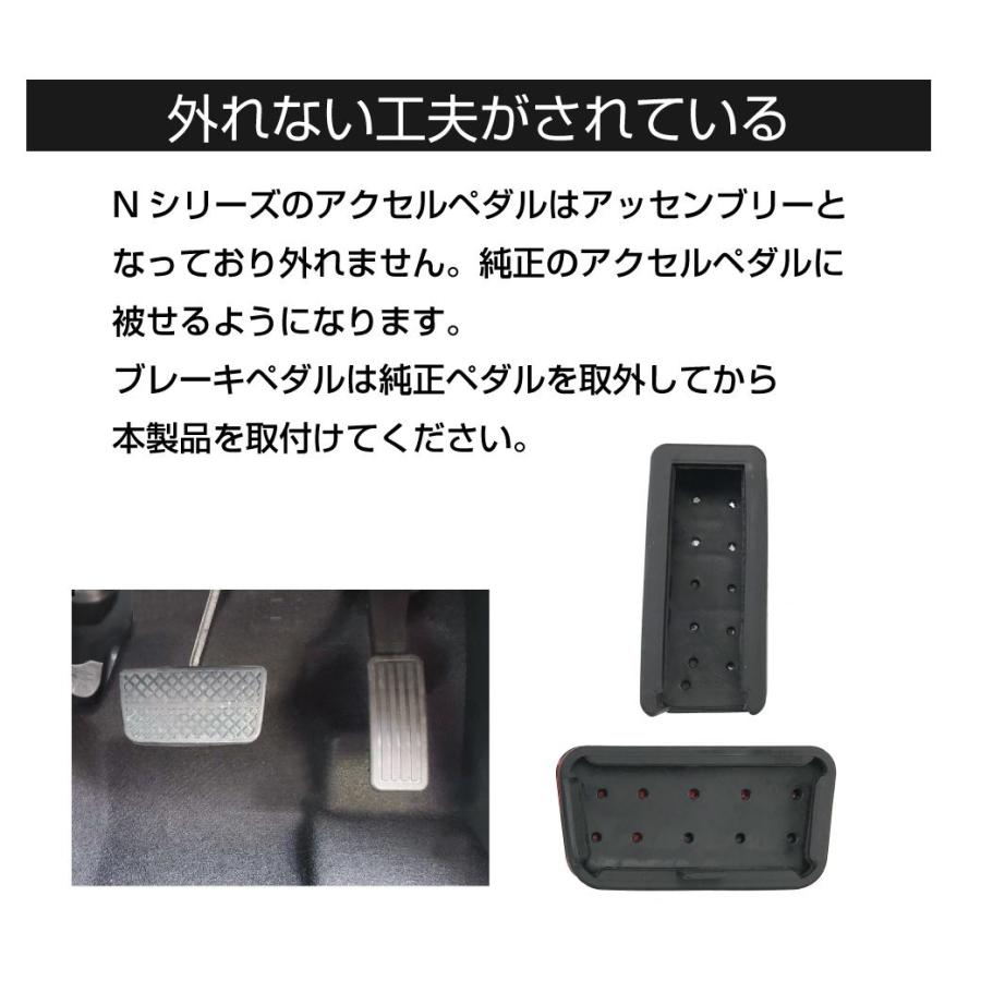 HONDA Nシリーズ車用 ペダルカバー 2ピースセット 全4色 GT-FBPHO3-SN
