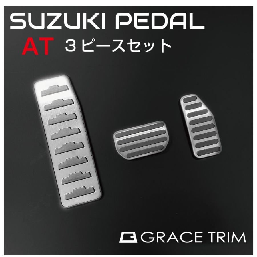 SUZUKI AT車用 ペダルカバー 3ピースセット TYPE-C GT-FBPSZ3-AT