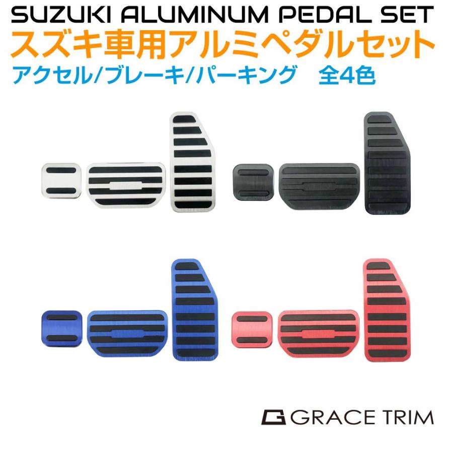 SUZUKI AT車用 アルミペダルカバー 3ピースセット TYPE-D 全4色 GT