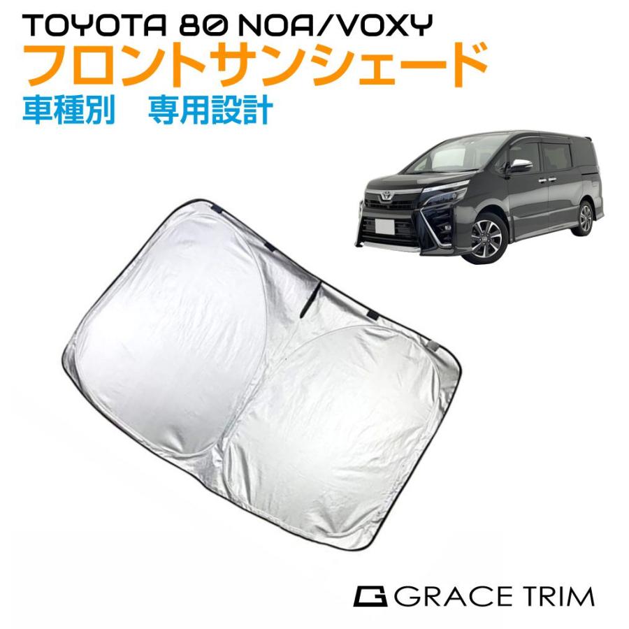 VOXY 80系 サンシェード Amazon | ヴォクシー80系 サンシェード 車 フロントドア窓