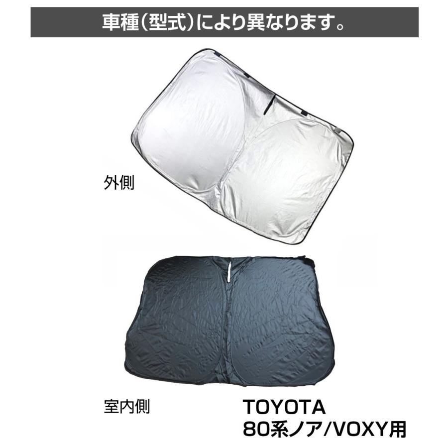 サンシェード フロント 車種専用設計 TOYOYA ノア/ヴォクシー 80系