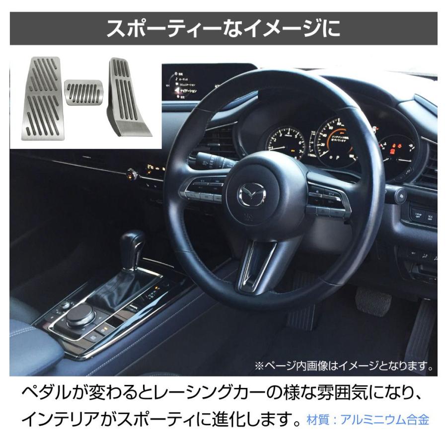 ペダルカバー MAZDA CX-30 MX-30 MAZDA3用 アルミヘアラインペダル