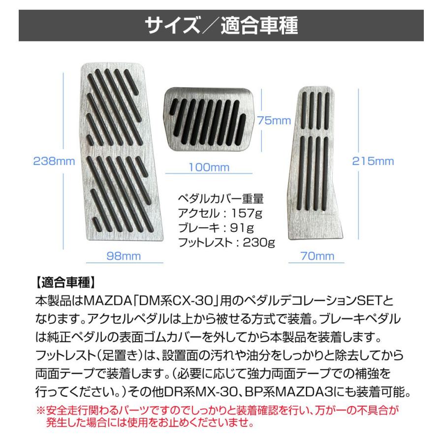 ペダルカバー MAZDA CX-30 MX-30 MAZDA3用 アルミヘアラインペダル