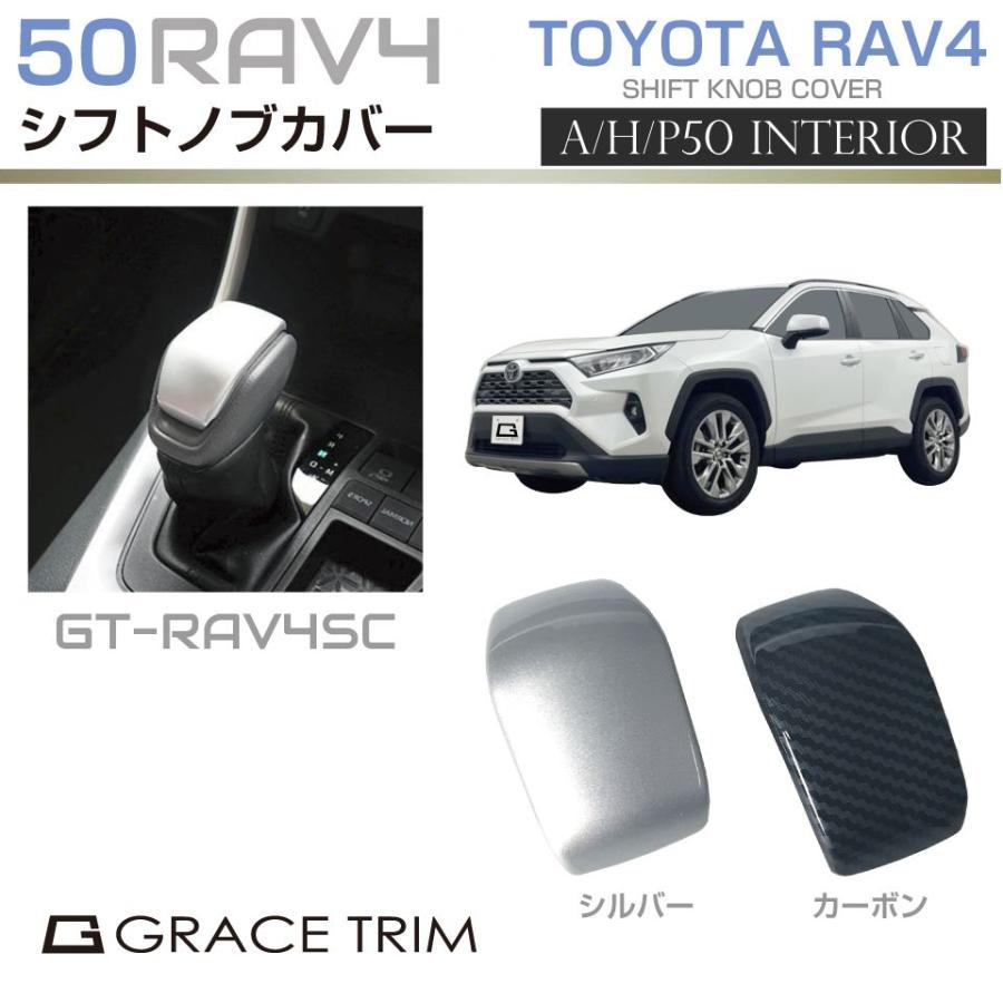 甲*斐様 RAV4 カーボン調パネル 甲*斐様 RAV4 カーボン調パネル RAV4 トヨタ 50系 PHV シフト