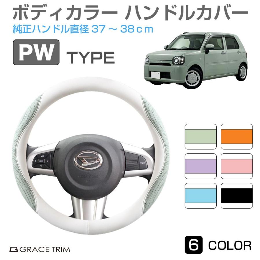 ハンドルカバー PWタイプ 全6カラー 37〜38cm GT-SWC-PW | ＜様々な