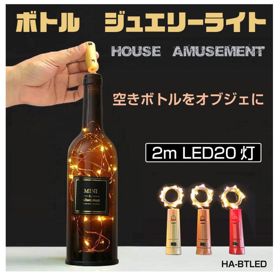 ボトル ジュエリーライト 電池 LED イルミネーション ライト