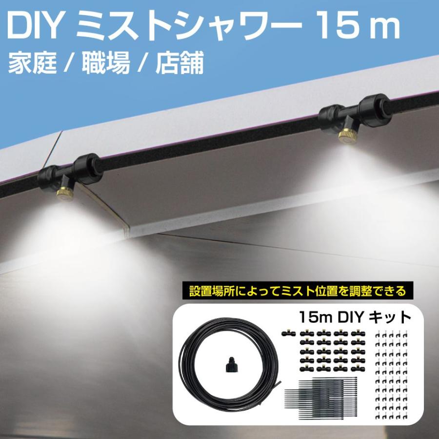 ミストシャワー 屋外 庭 ミスト ホース シャワー ミストホース 家 職場