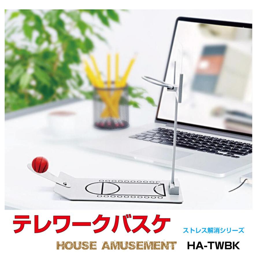 テレワーク 車内テレワークバスケ バスケット ボールゲーム 屋内 家庭用 持ち運び簡単 卓上バスケ 全2色 HA-TWBK  メール便(ネコポス)送料無料 : GRACETRIMオンラインストア - 通販 - Yahoo!ショッピング