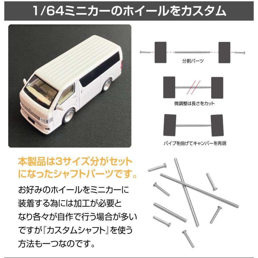 ミニカー カスタム 1/64 ミニカー用 ホイール用カスタムシャフトSET HB