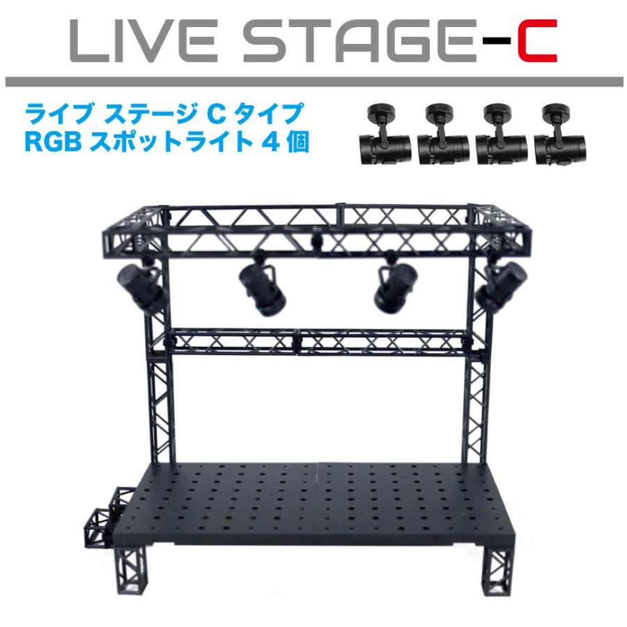 ライブステージ Cタイプ LEDライト付 HB-LSC | ディスプレイ