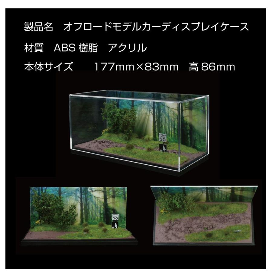 ミニカー ディスプレイケース アクリルケース 模型 オフロードディスプレイケース 1/64 HB-ODM | ディスプレイ プラモデル ケース トミカ ミニチュア 収納 展示の画像
