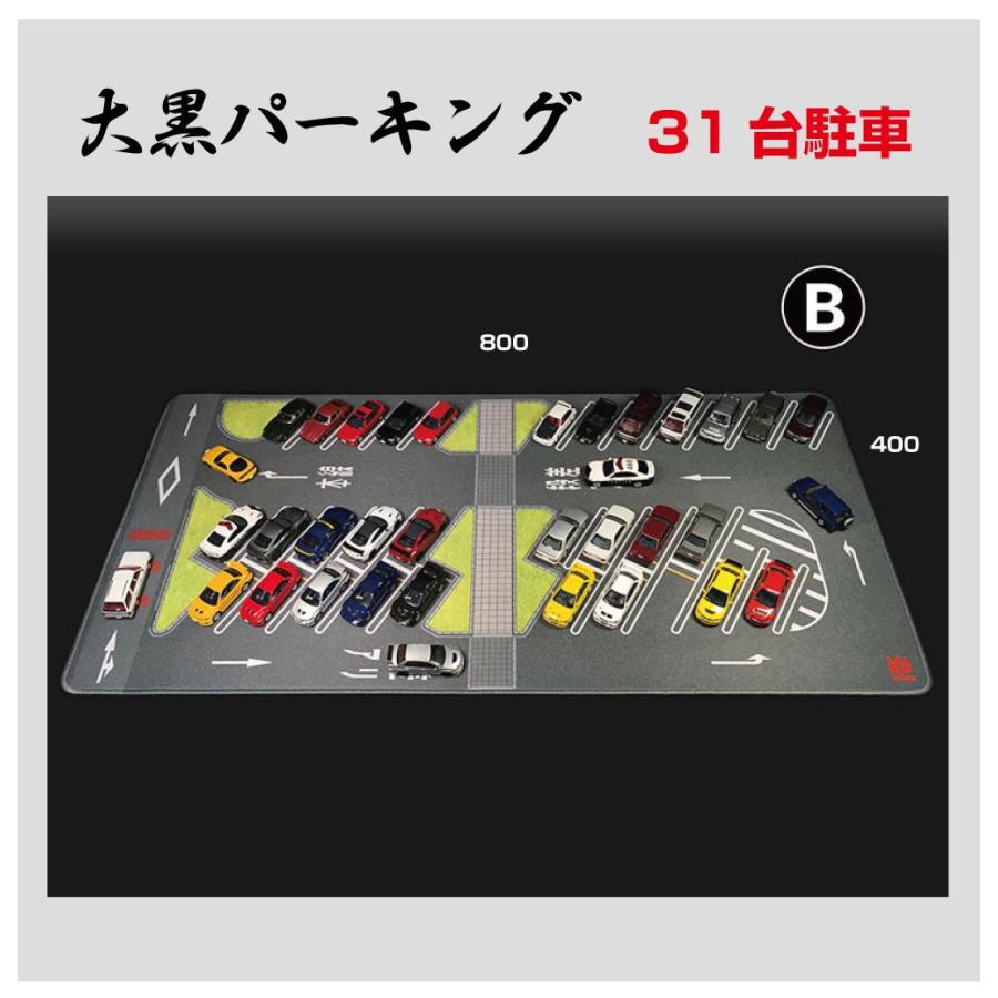 ミニカー マット 道路 1/64 ミニカー用 パーキングマット 大黒