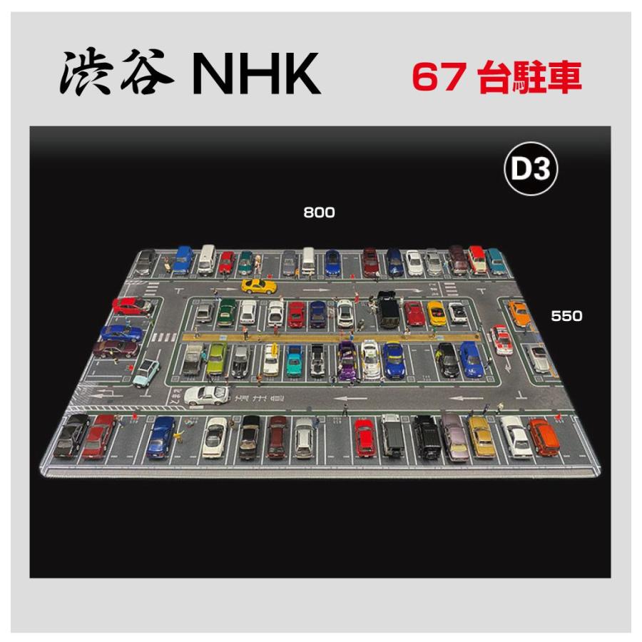 ミニカー マット 道路 1/64 ミニカー用 パーキングマット 渋谷NHK D3