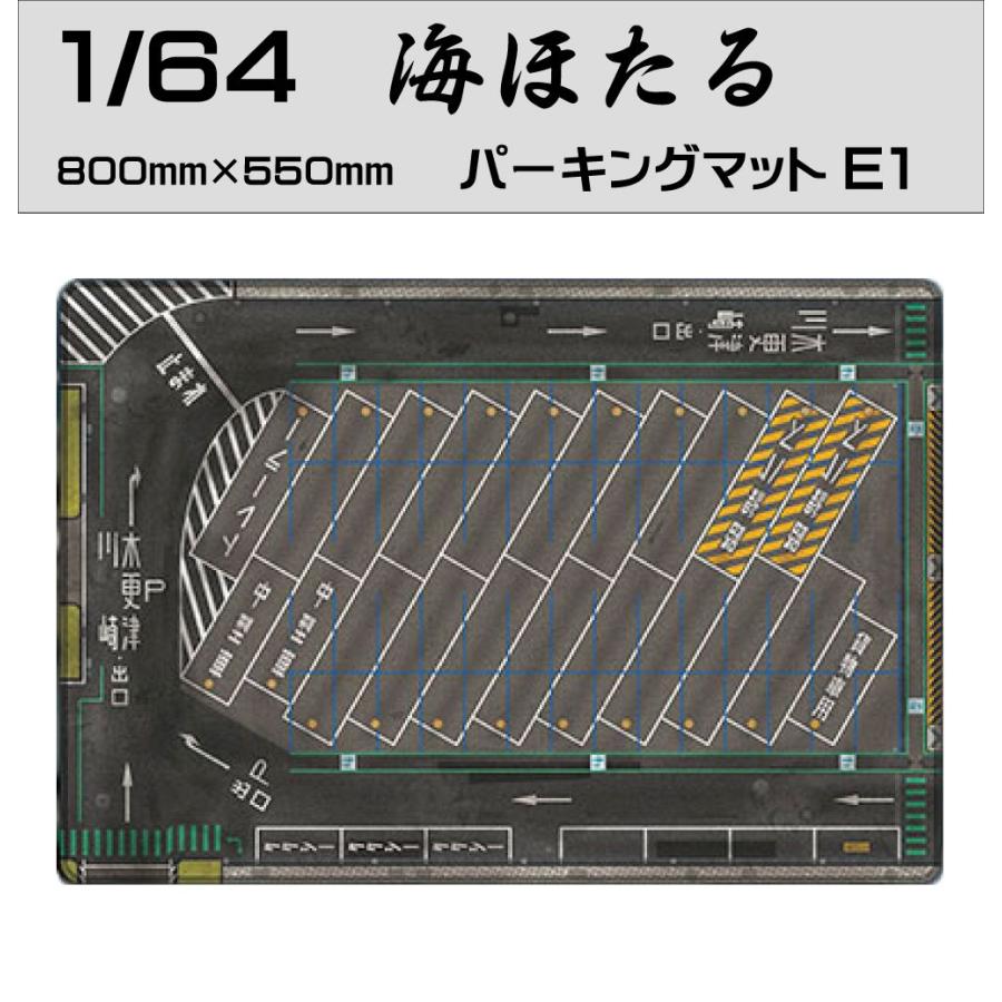 ミニカー マット 道路 1/64 ミニカー用 パーキングマット 海ほたる E1