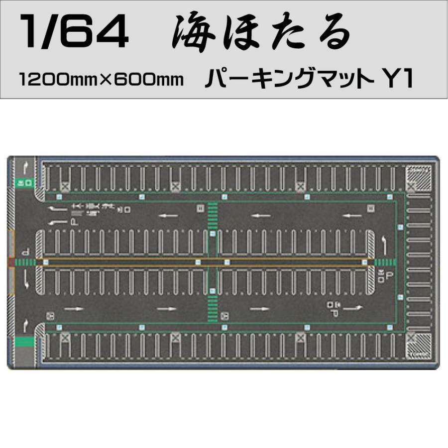 ミニカー マット 道路 1/64 ミニカー用 パーキングマット 海ほたる Y1