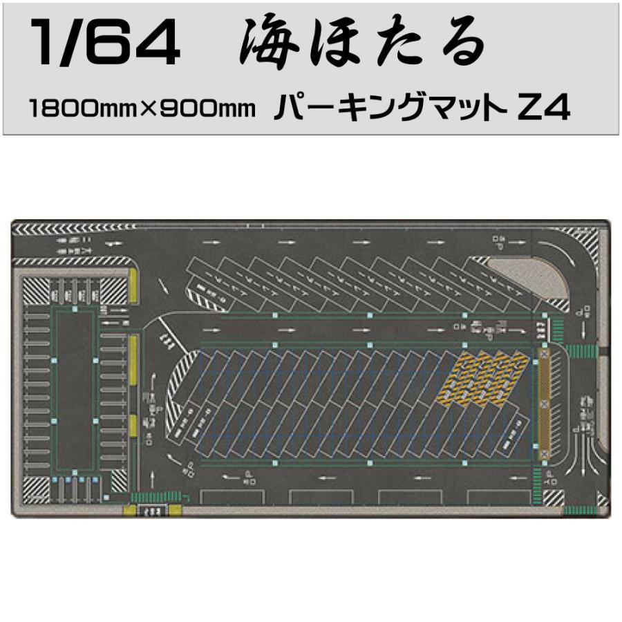 ミニカー マット 道路 1/64 ミニカー用 パーキングマット 海ほたる Z4