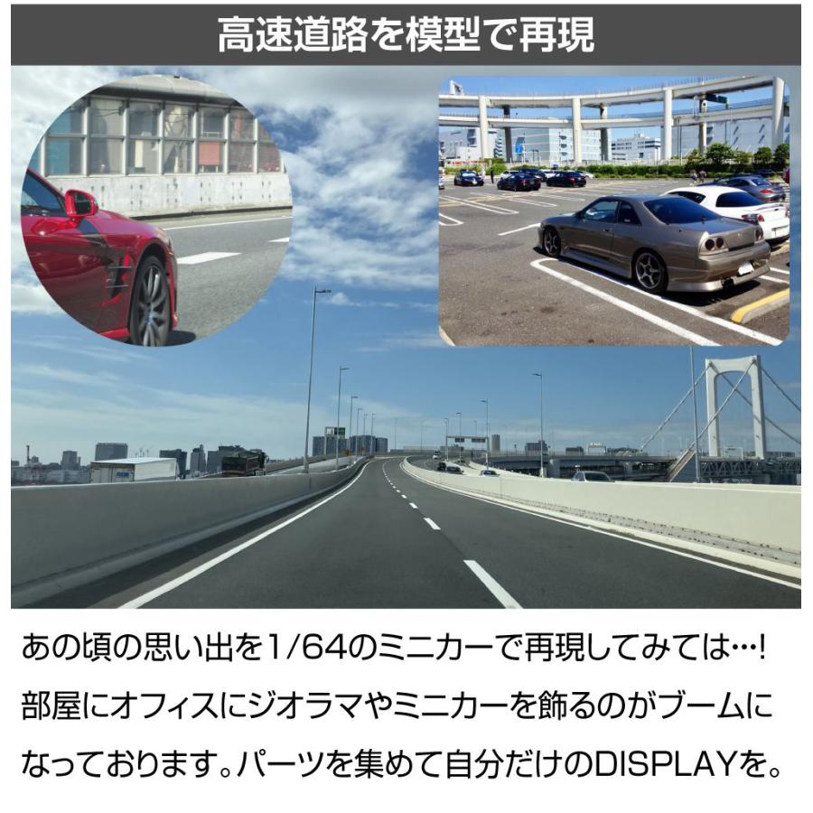 ミニカー ディスプレイ ジオラマ 模型 1/64 ミニカー用 高架橋