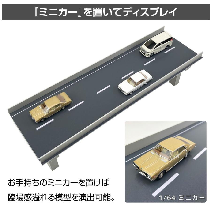 ミニカー ディスプレイ ジオラマ 模型 1/64 ミニカー用 高架橋