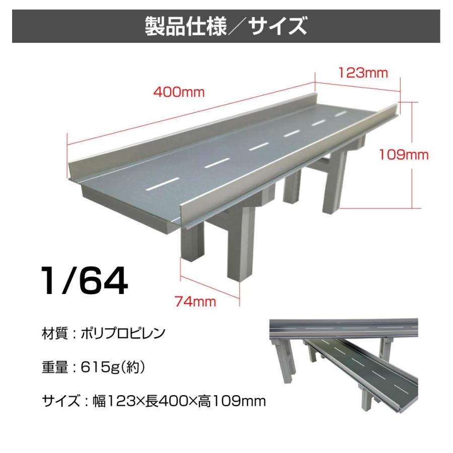 ミニカー ディスプレイ ジオラマ 模型 1/64 ミニカー用 高架橋