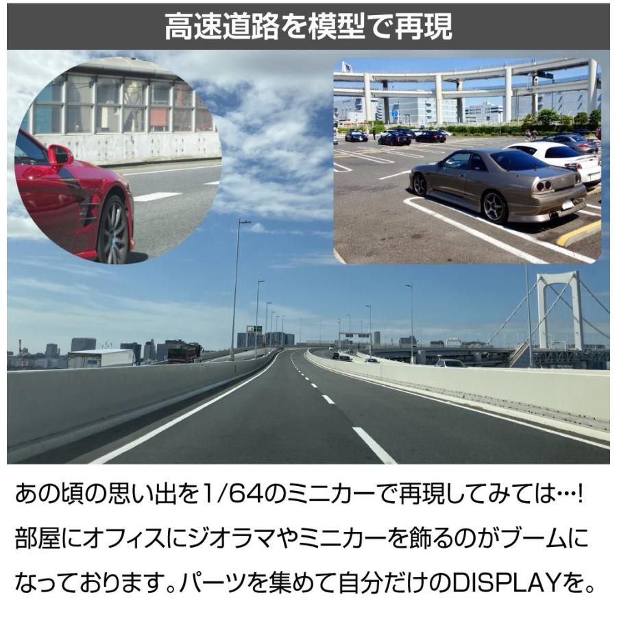 ミニカー ディスプレイ ジオラマ 模型 1/64 ミニカー用 高架橋 道路
