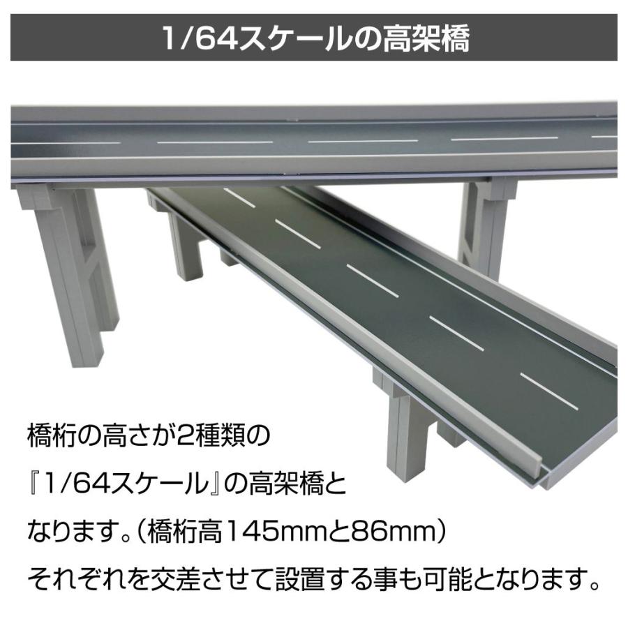 ミニカー ディスプレイ ジオラマ 模型 1/64 ミニカー用 高架橋 道路