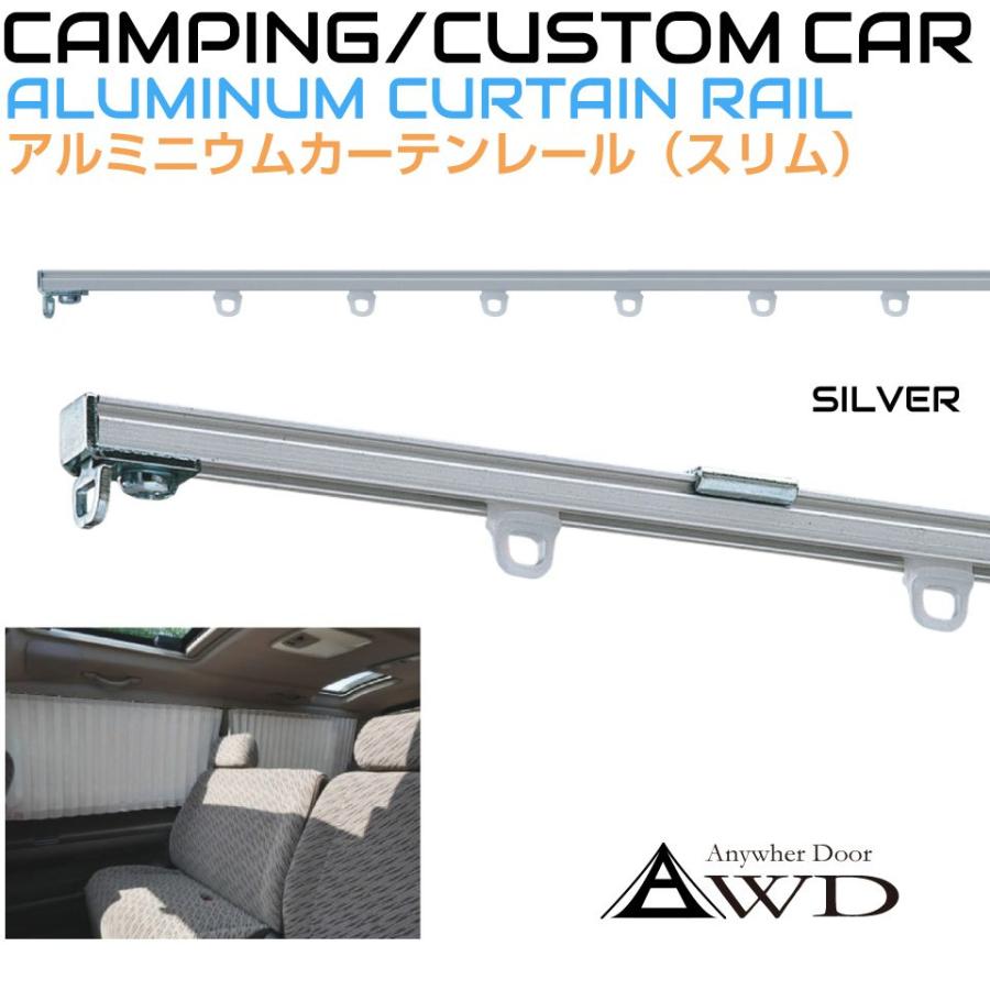 キャンピングカー カーテン ヒナカ製 スリムカーテンレールSET 1組