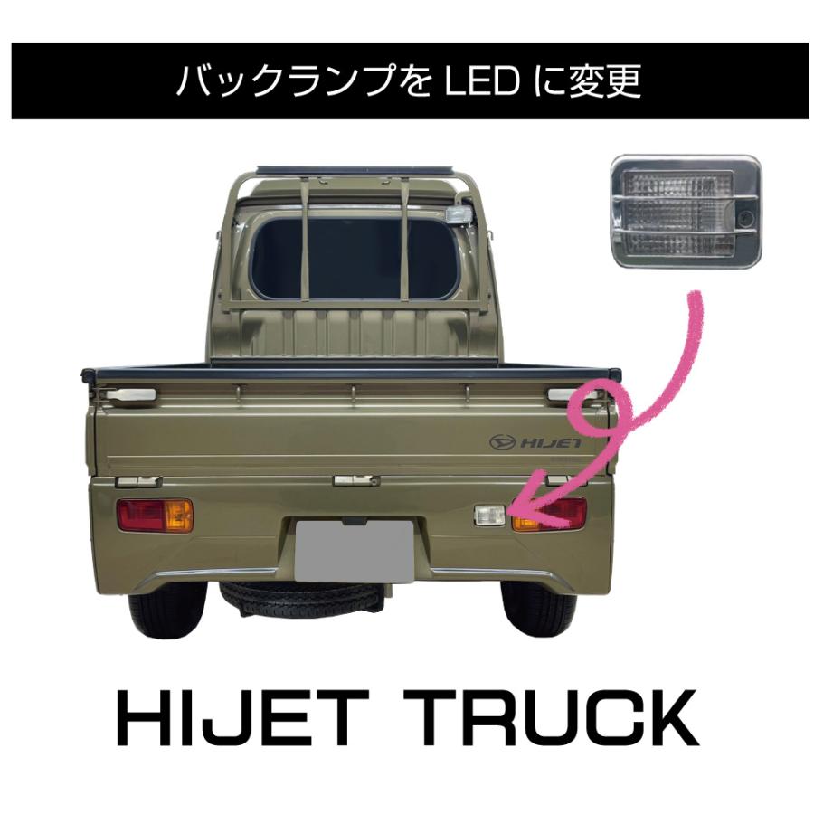 DAIHATSU HIJET TRUCK S500系 バックランプセット 全2タイプ HT500-EX