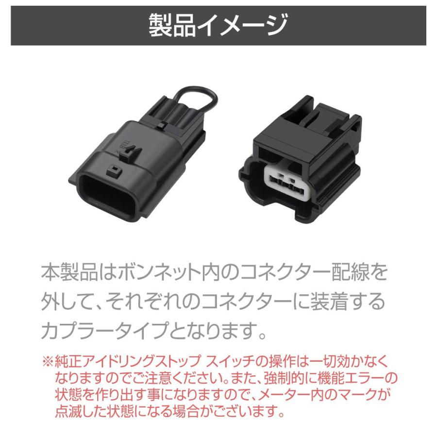 アイドリングストップキャンセラー カプラーオン アイドリングストップ