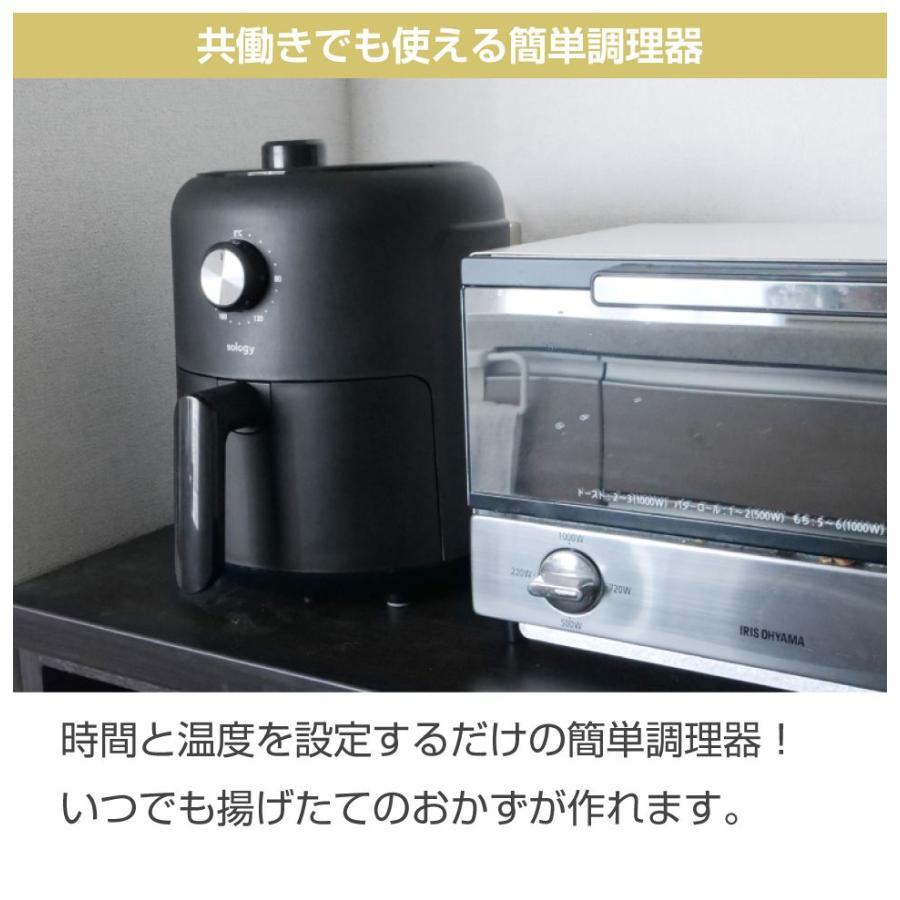 ノンフライヤー 電気フライヤー ノンオイル フライヤー 黒 sology