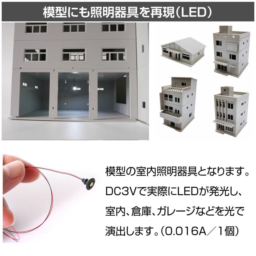 ジオラマ 模型用 照明 ライト LED室内照明器具 DC3V用 10個入り 全2色