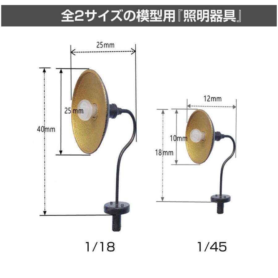 ジオラマ 模型用 照明 ライト LEDレトロ照明 1/45 DC3V 2個セット JM
