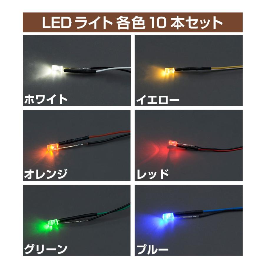 ジオラマ用 LEDミニライト 30cmリード線付 同色10本セット 全6色 JM