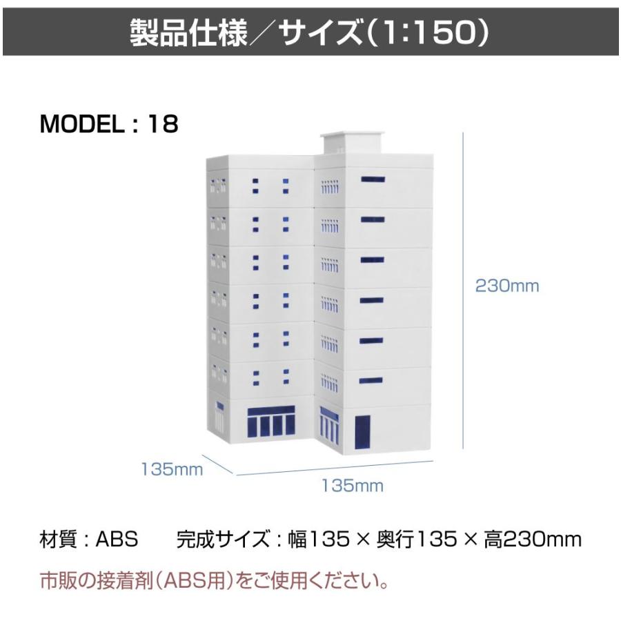 ジオラマ 建物 ビル 青窓 1/150 高230mm モデル18 JM-NEW-A-18 建物