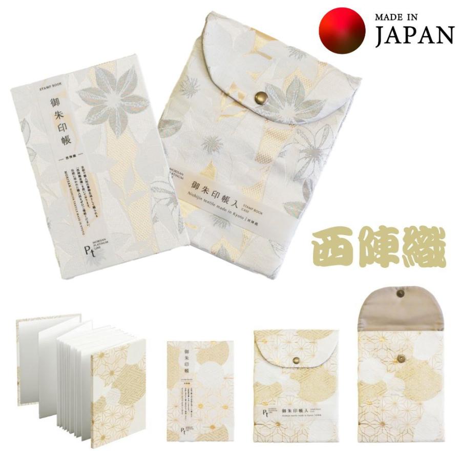 受注生産品 西陣織 御朱印帳と御朱印帳収納袋（同柄セット）プラチナ